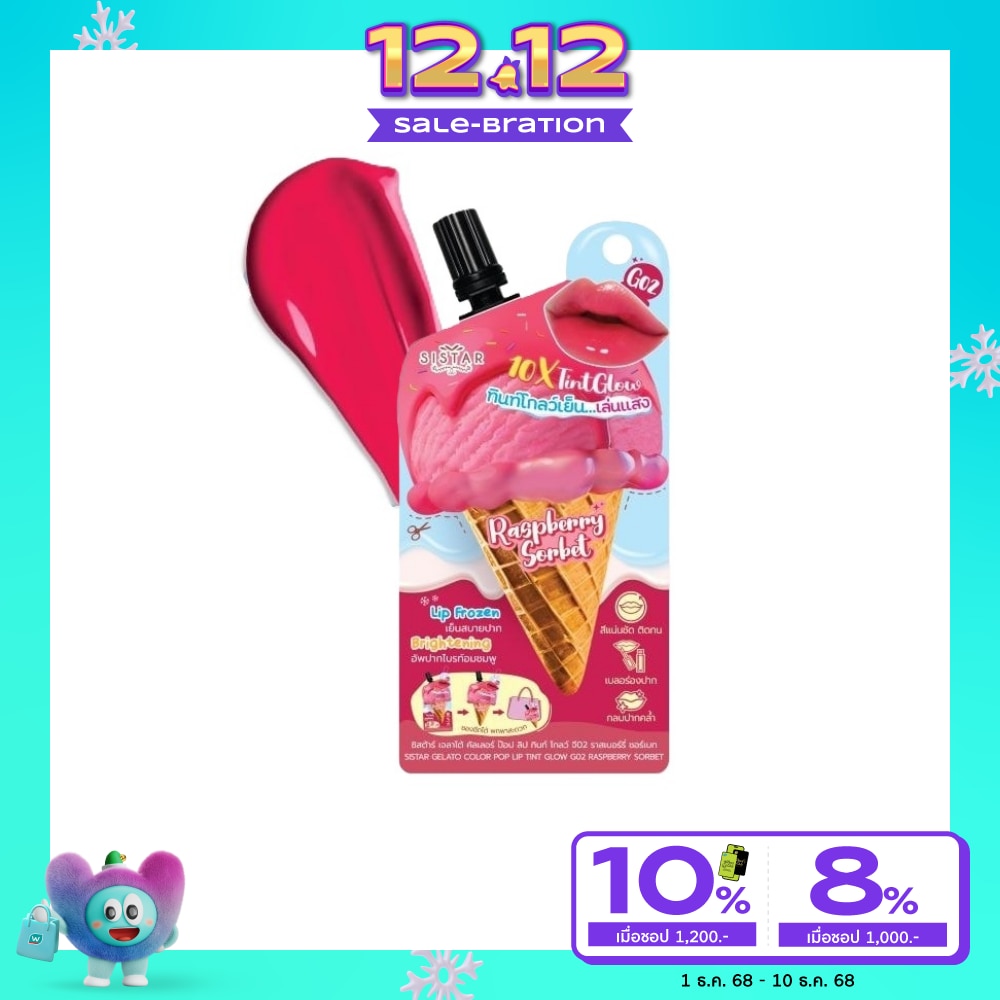 ซิสต้าร์ เจลาโต้ คัลเลอร์ ป๊อป ลิป ทินท์ โกลว์ 2ก. G02 ราสเบอร์รี่ ซอร์เบท