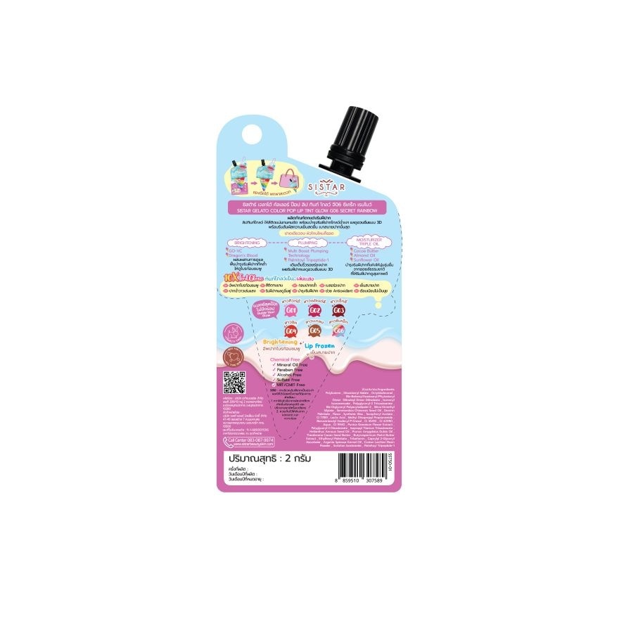 ซิสต้าร์ เจลาโต้ คัลเลอร์ ป๊อป ลิป ทินท์ โกลว์ 2ก. G06 ซีเคร็ท เรนโบว์