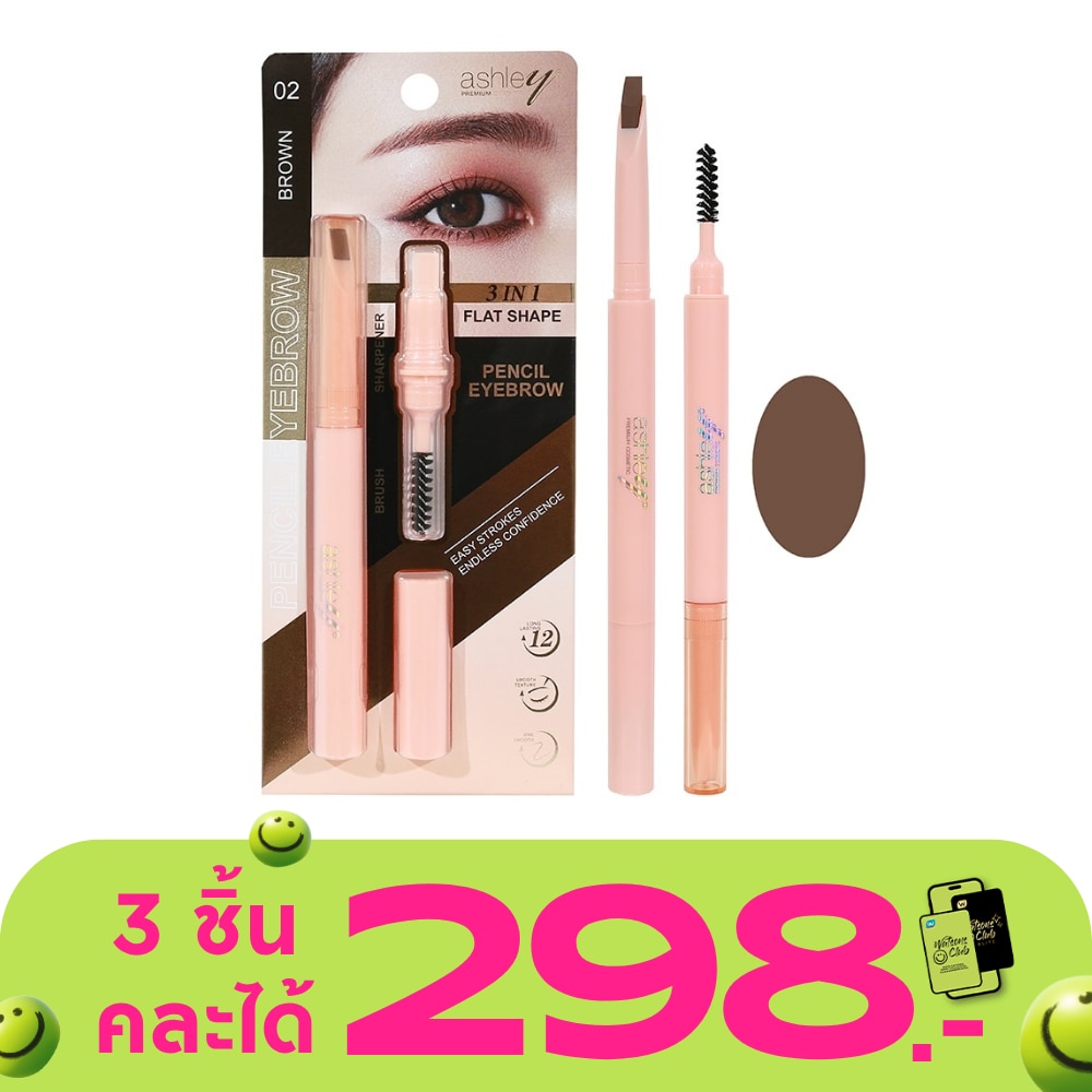 แอชลี่ย์ เพ็นซิล อายโบรว์ 0.4ก. 02 บราวน์