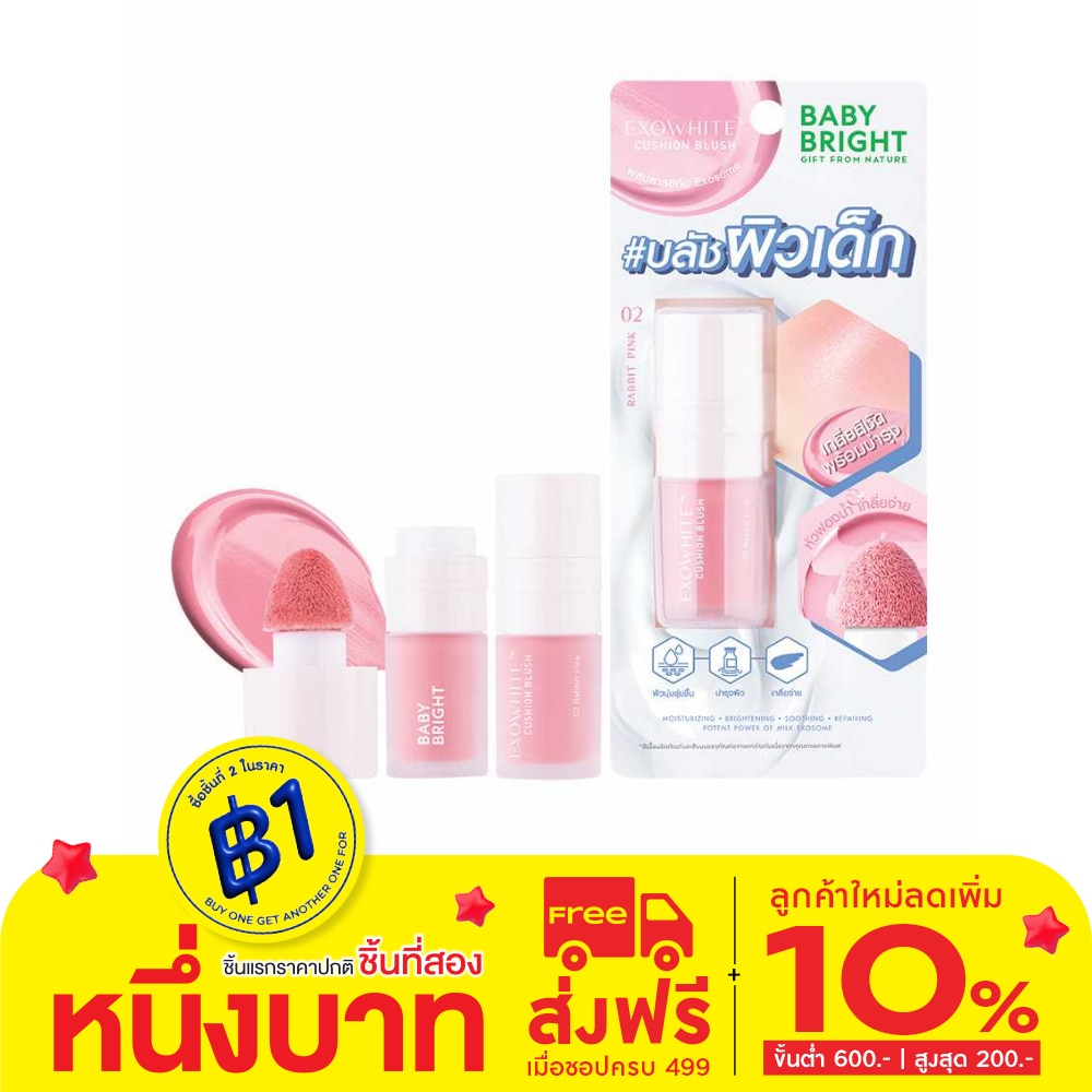 Baby Bright เบบี้ไบร์ท เอ็กซ์โซไวท์ คุชชั่น บลัช 4มล. (CVS) 02 แรบบิทพิงก์