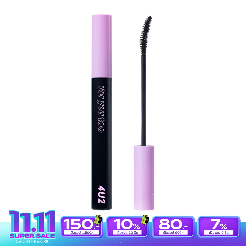 4 U 2 โฟร์ยูทู เอ็กซ์ตร้า เคิร์ล มาสคาร่า 6ก. แบล็ค