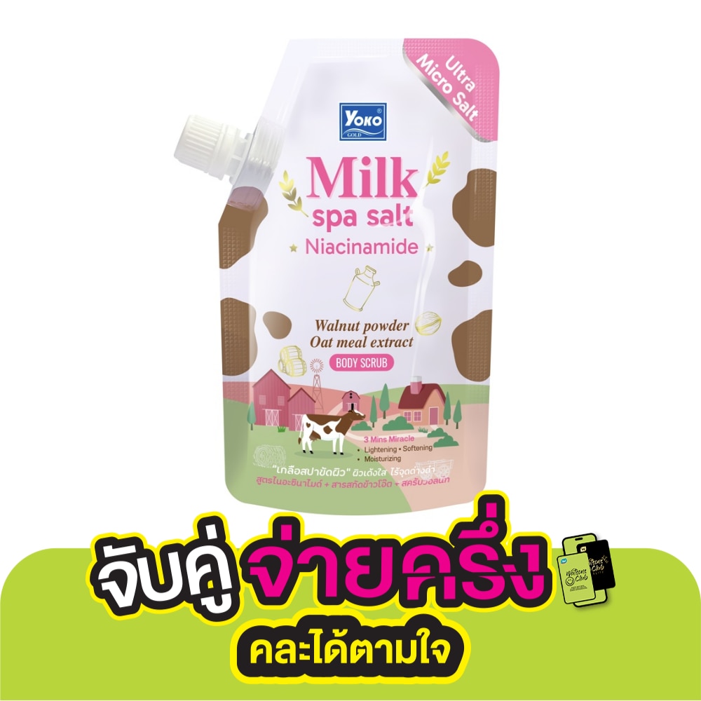 Yoko โยโกะ บอดี้ สครับ โกลด์ มิลค์ สปา ซอลท์ ไนอะซินาไมด์ 350 กรัม