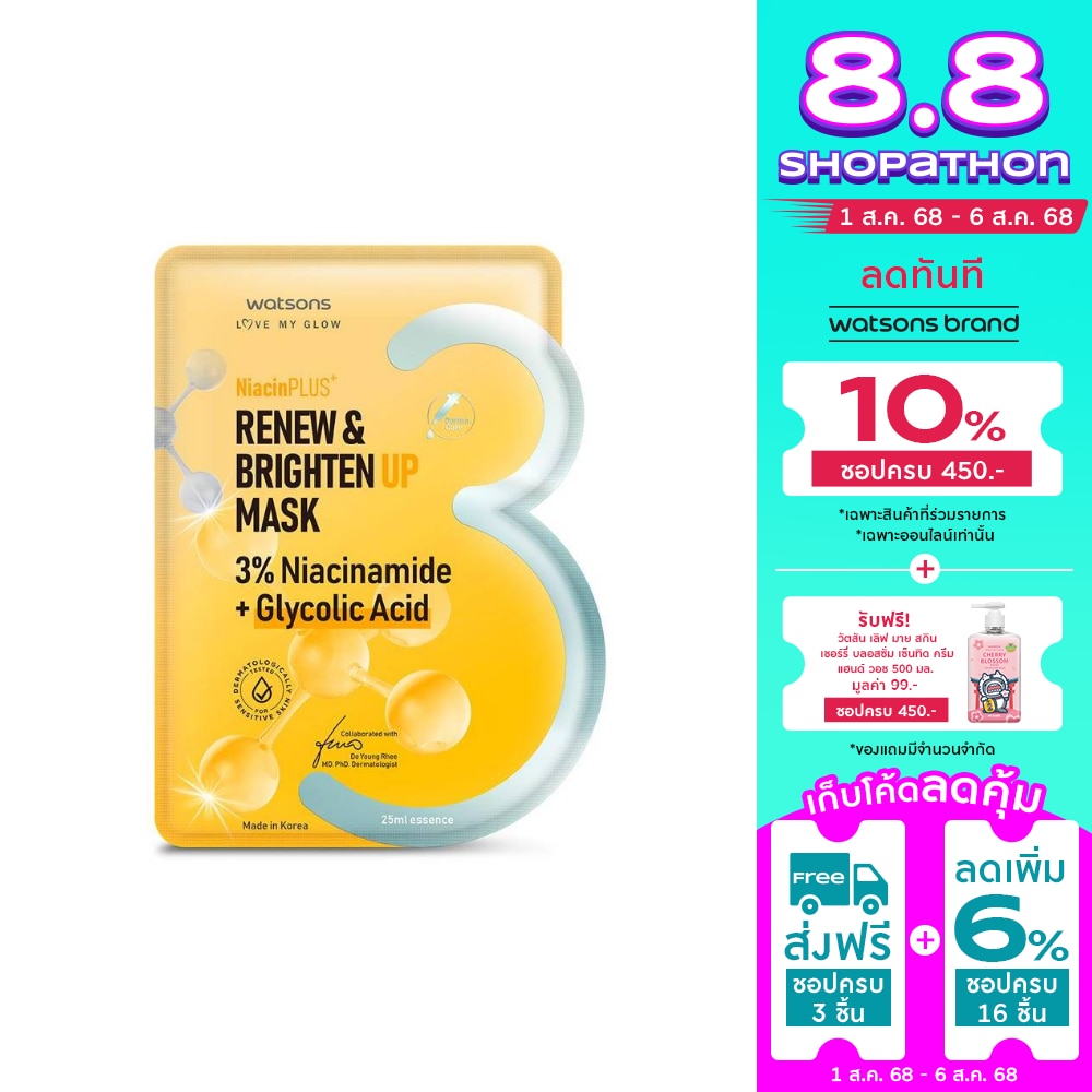 วัตสัน รีนิว ไบรท์เท่น อัพ มาสก์ 1 แผ่น.