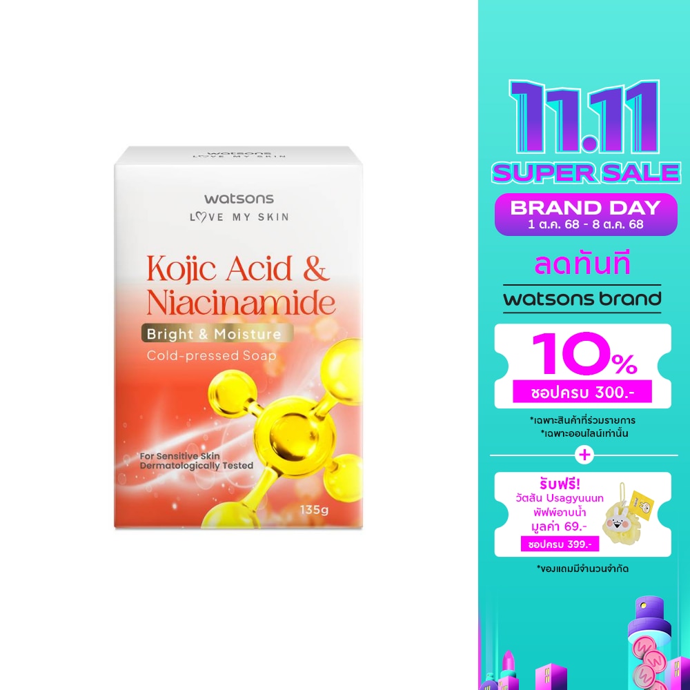 วัตสัน โคจิกแอซิด โคลด์-เพรส โซป 135กรัม.