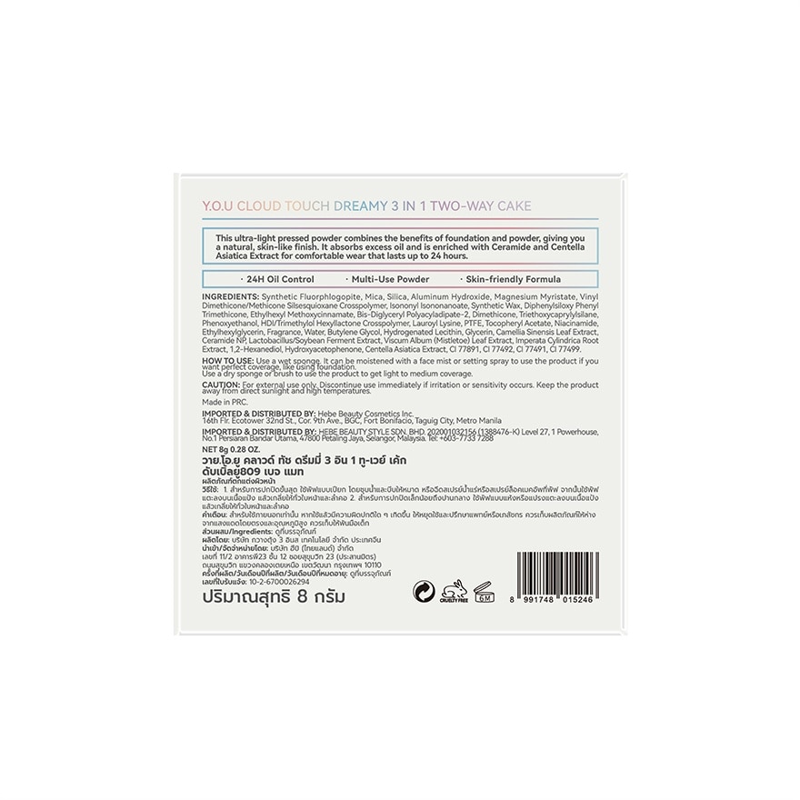 วาย.โอ.ยู คลาวด์ ทัช ดรีมมี่ 3 อิน 1 ทู เวย์ เค้ก 8ก. W809 เบจ แม