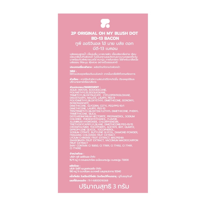 2P Original Oh My Blush Dot 3g. 13 Bacon