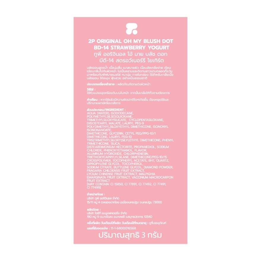 2P Original Oh My Blush Dot 3g. 14 Strawberry Yogurt