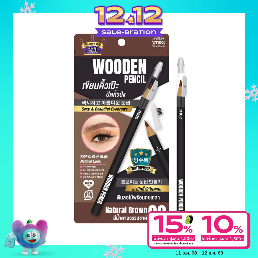 Mee Wooden Pencil 0.06g. 02 Natural Brown