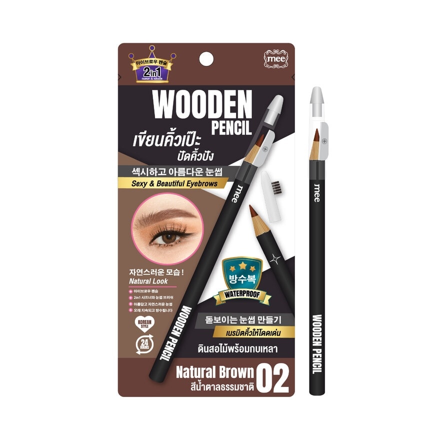 มี วูดเดิ้น เพนซิล 0.06ก. 02 เนเชอรัล บราวน์
