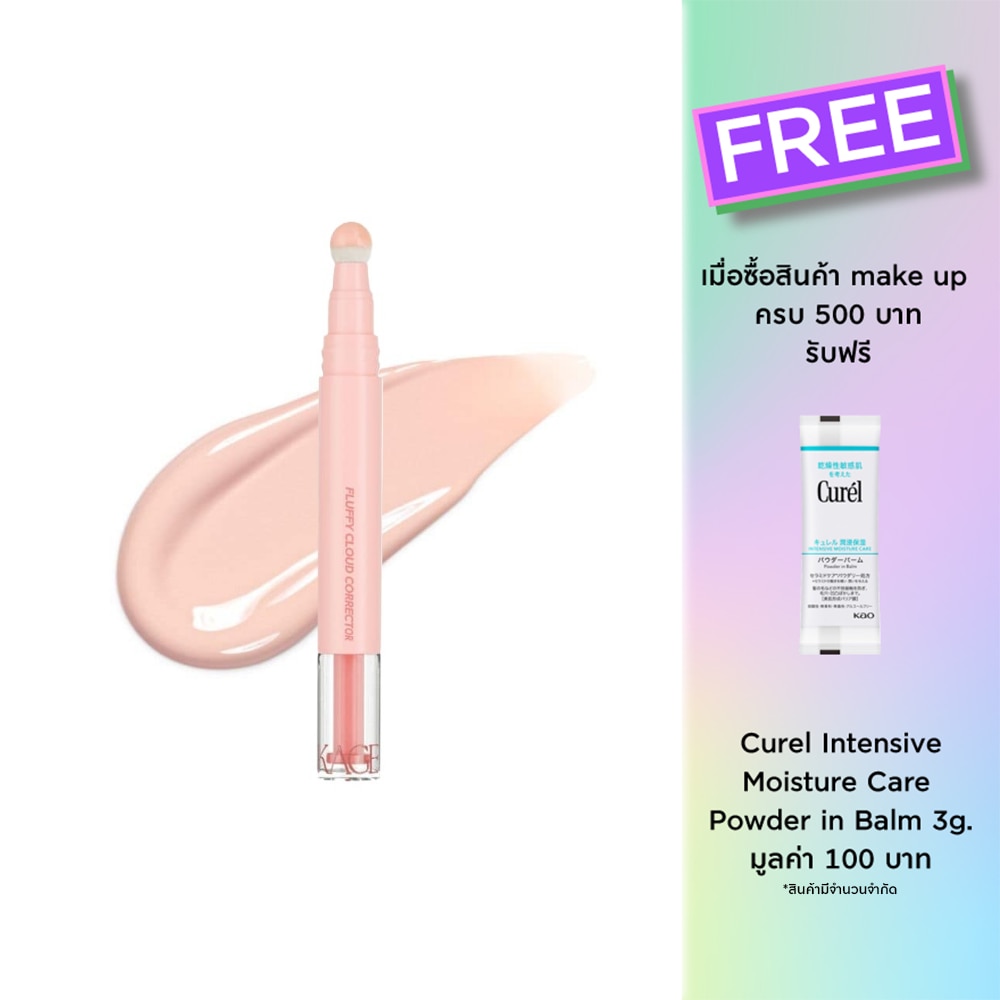 Kage #Kage Fluffy Cloud Corrector 4.5g Peach