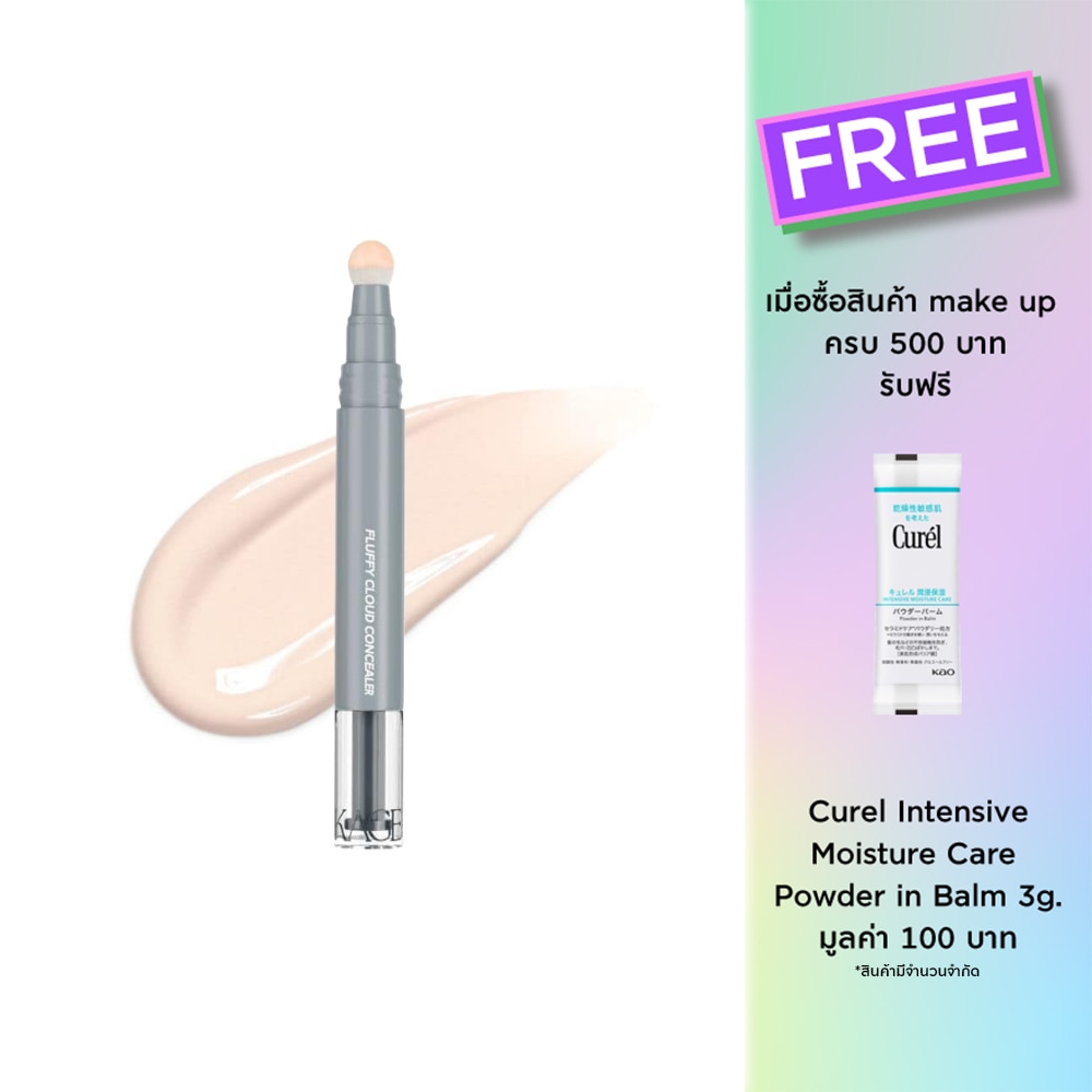Kage #Kage Fluffy Cloud Concealer 4.5g 00
