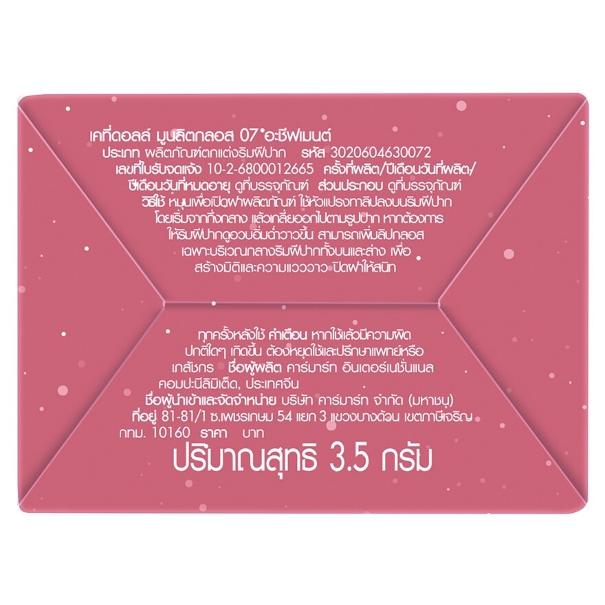 Cathy Doll Moonlit Lip Gloss 3.5g. 07 Achievement