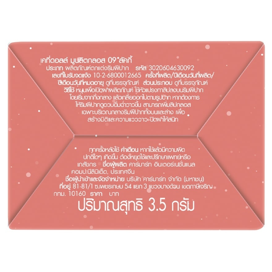 Cathy Doll Moonlit Lip Gloss 3.5g. 09 Lucky
