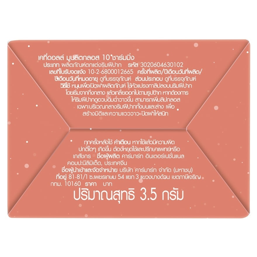 Cathy Doll Moonlit Lip Gloss 3.5g. 10 Charming