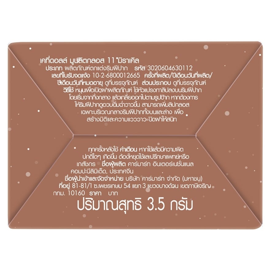 Cathy Doll Moonlit Lip Gloss 3.5g. 11 Miracle