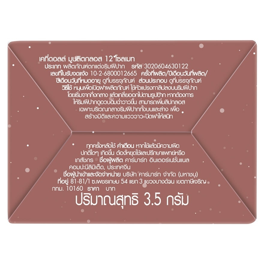 Cathy Doll Moonlit Lip Gloss 3.5g. 12 Soulmate