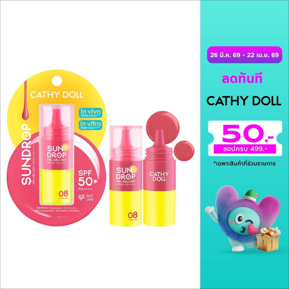 เคที่ดอลล์ ซันดรอป เมลาบลัช SPF50+ PA++++ 6ก. 08 คอรัลซี