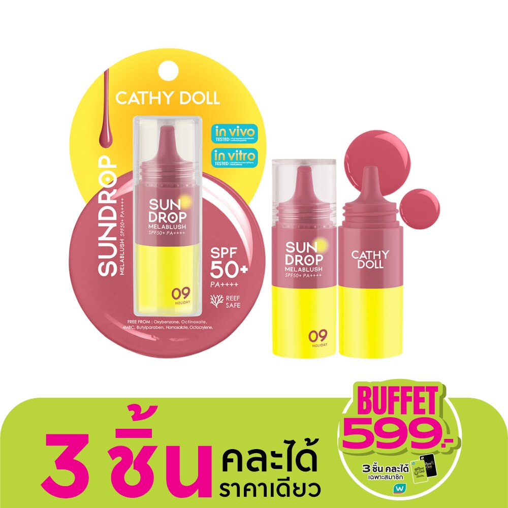 เคที่ดอลล์ ซันดรอป เมลาบลัช SPF50+ PA++++ 6ก. 09 ฮอลิเดย์