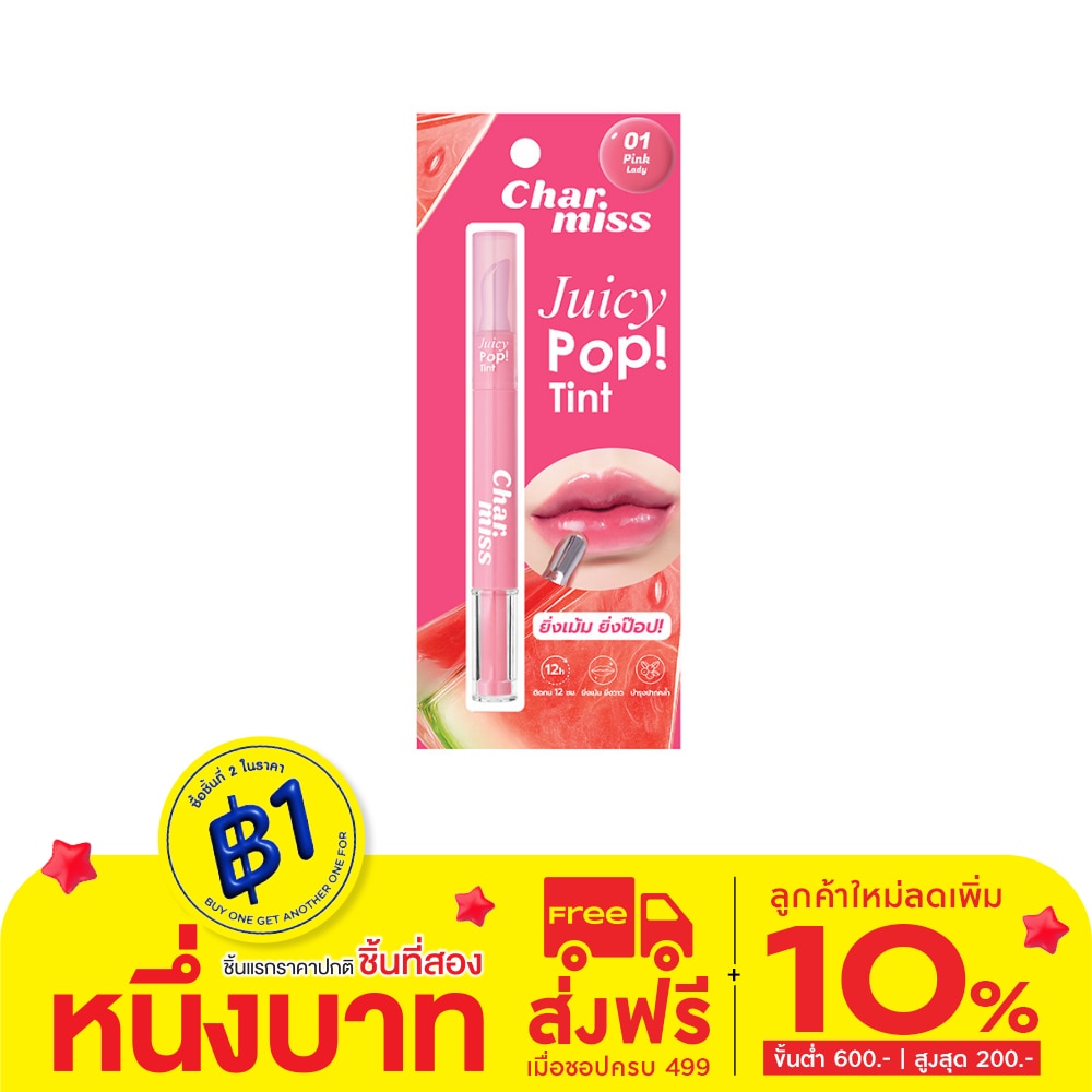 Charmiss #Charmiss Juicy Pop Lip Tint 1.6g 01