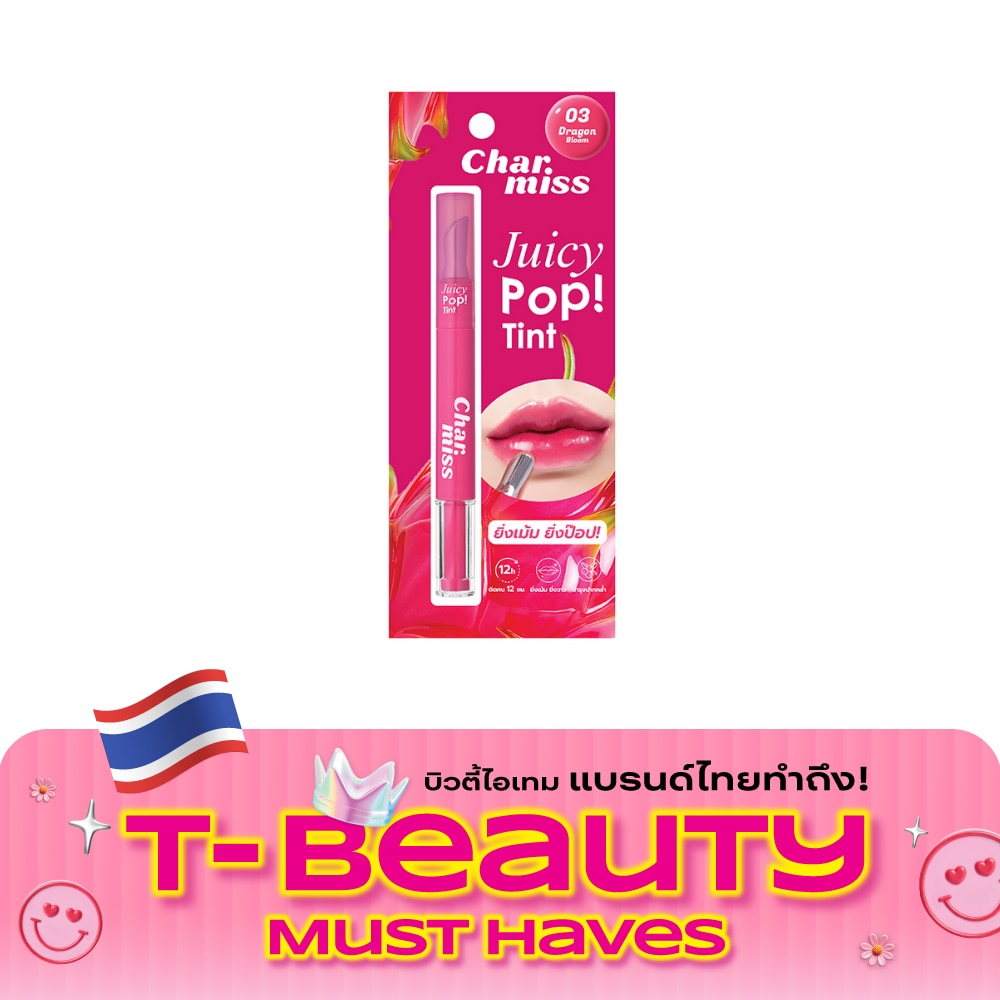 ชาร์มิส จุ๊ยซี่ ป๊อป ทินท์ 1.6ก. 03 ดราก้อน บลูม image