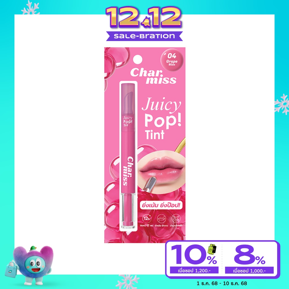 ชาร์มิส จุ๊ยซี่ ป๊อป ทินท์ 1.6ก. 04 เกรป บลิส