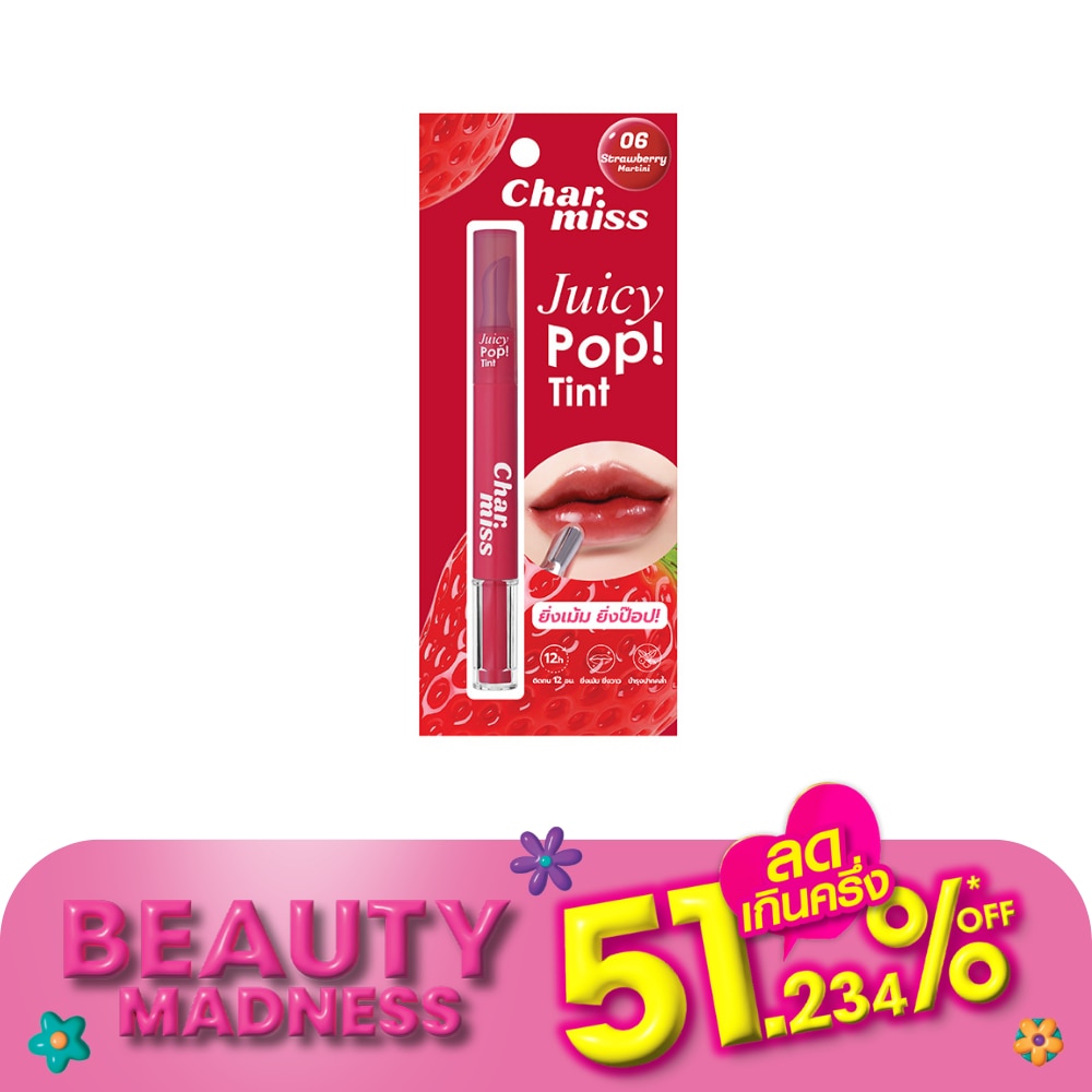 ชาร์มิส จุ๊ยซี่ ป๊อป ทินท์ 1.6ก. 06 สตรอว์เบอร์รี่ มาร์ตินี่