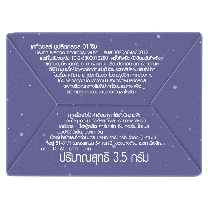 Cathy Doll Moonlit Lip Gloss 3.5g. 01 Rich