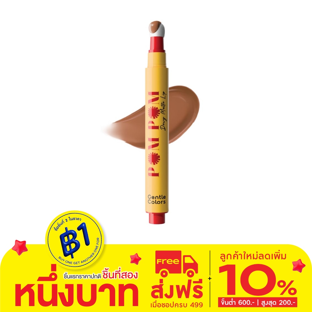 Gentle Colors #Gentle Colors Pom Pom Dewy Matte Lip01