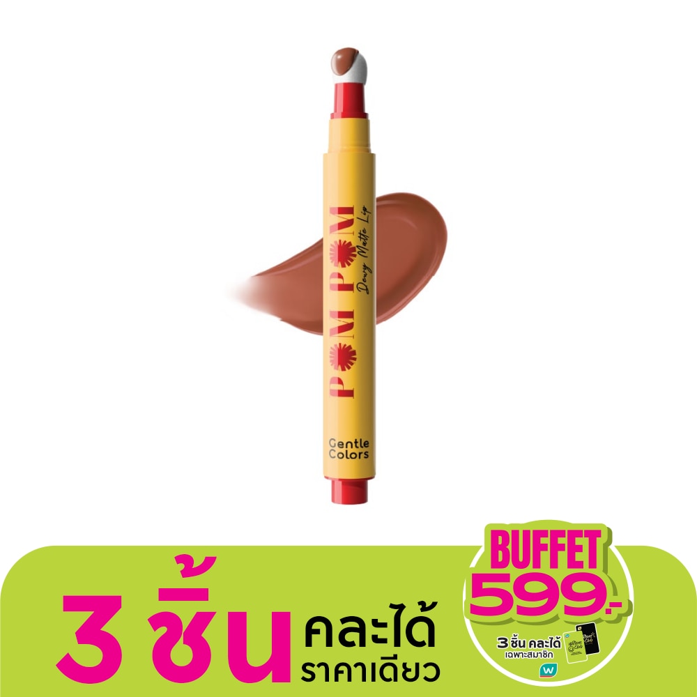 เจนเทิล คัลเลอร์ ปอม ปอม ดิวอี้ แมตต์ ลิป 03 โคลัมเบีย ครัช