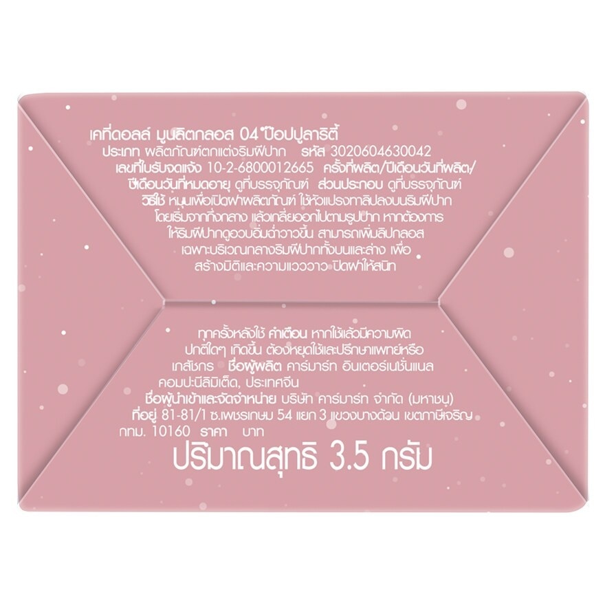 Cathy Doll Moonlit Lip Gloss 3.5g. 04 Popularity