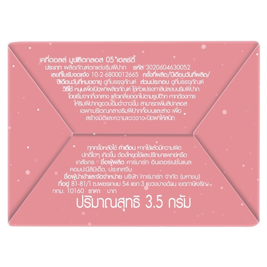Cathy Doll Moonlit Lip Gloss 3.5g. 05 Healthy