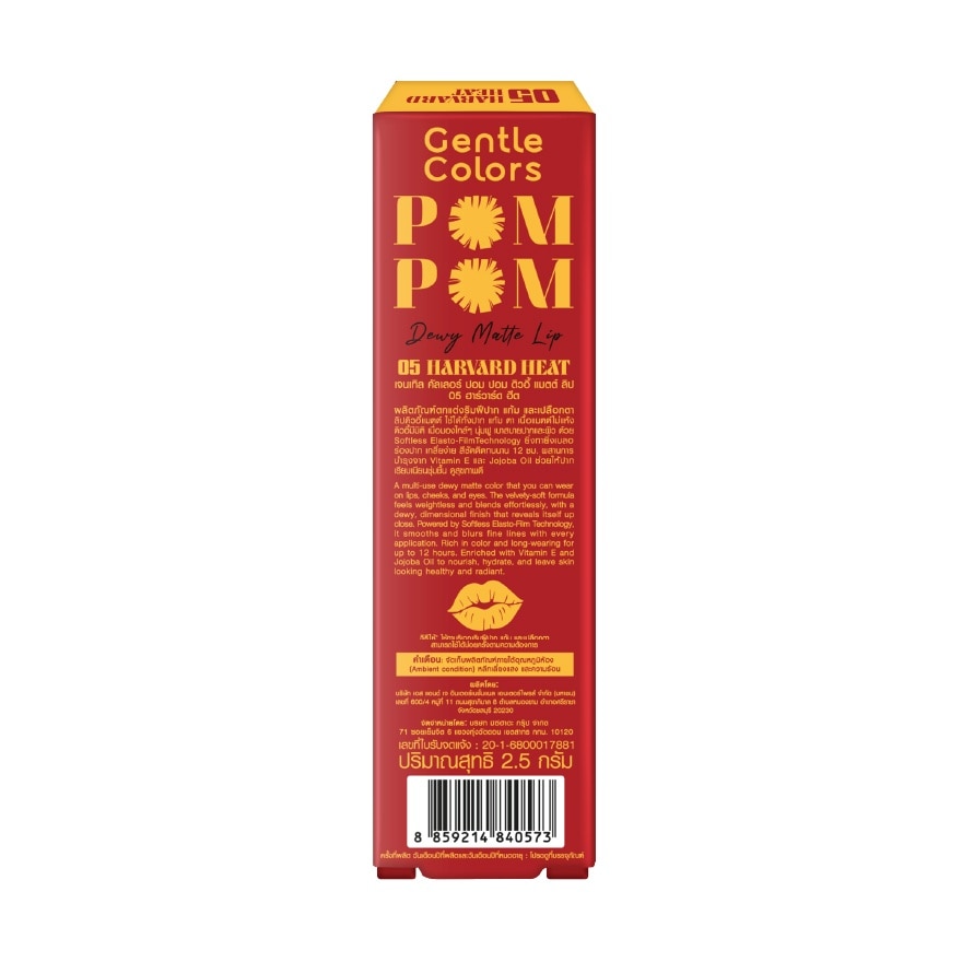 Gentle Colors Pom Pom Dewy Matte Lip 2.5g. 05 Harvard Heat   g