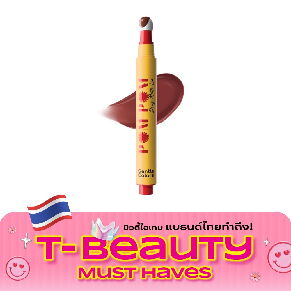 Gentle Colors Pom Pom Dewy Matte Lip 2.5g. 05 Harvard Heat g image