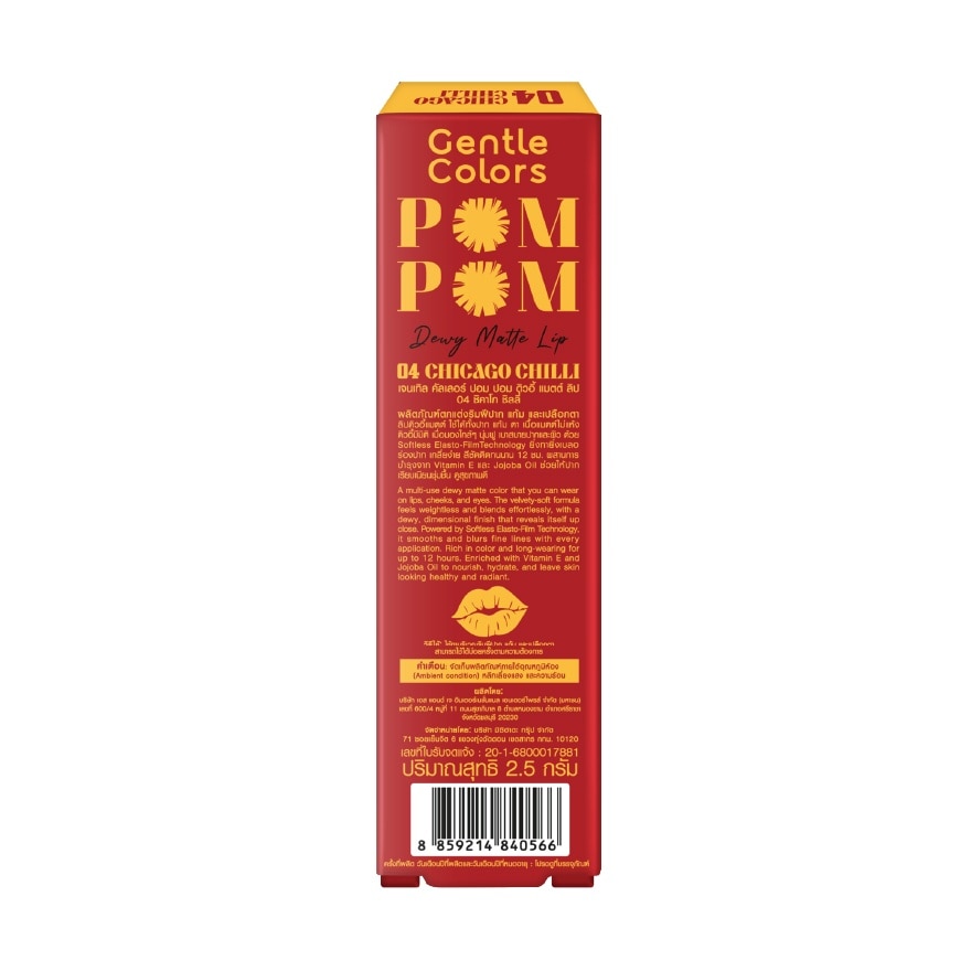 Gentle Colors Pom Pom Dewy Matte Lip 2.5g. 04 Chicago Chilli  g