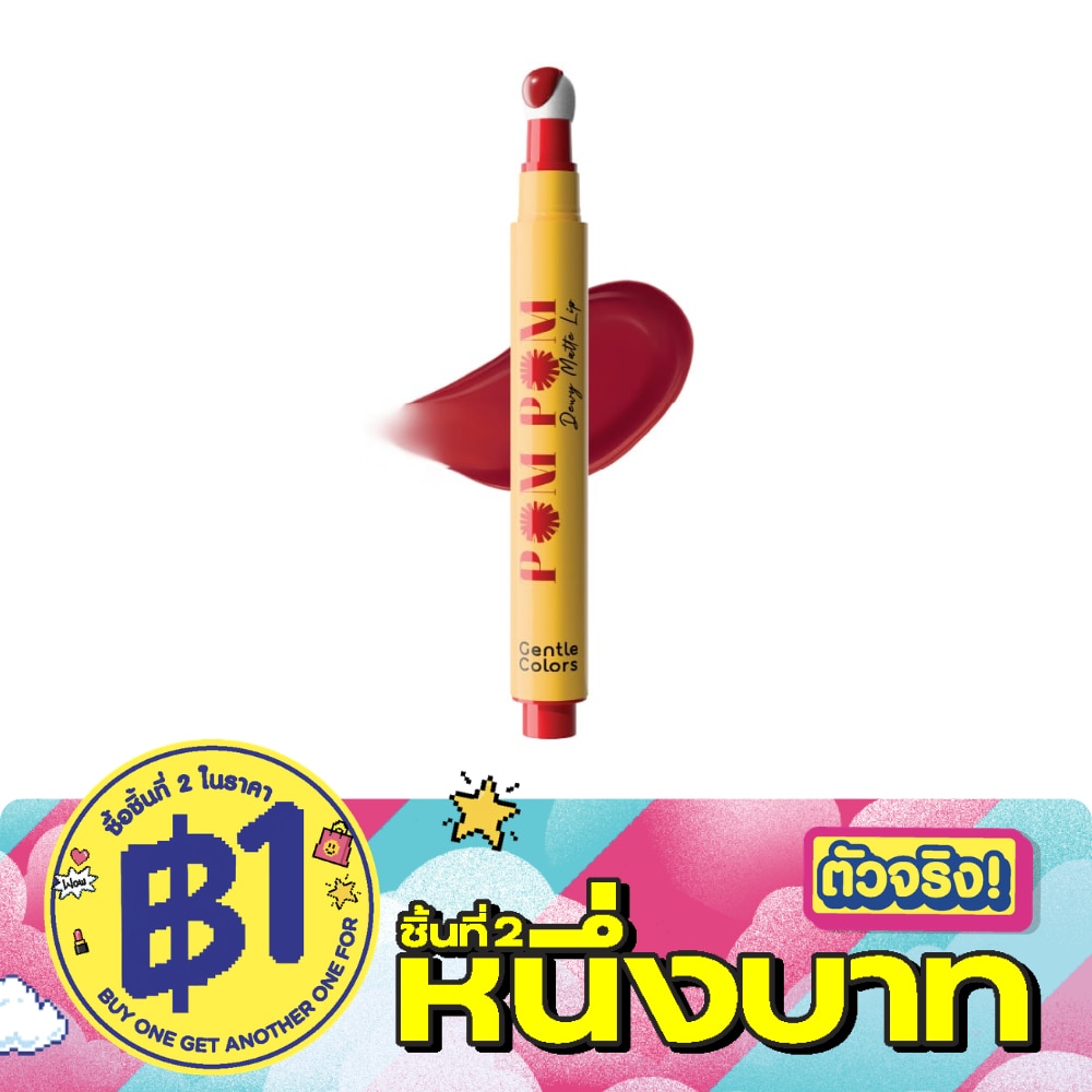 เจนเทิล คัลเลอร์ ปอม ปอม ดิวอี้ แมตต์ ลิป 07 สแตนฟอร์ด สการ์เล็ต image