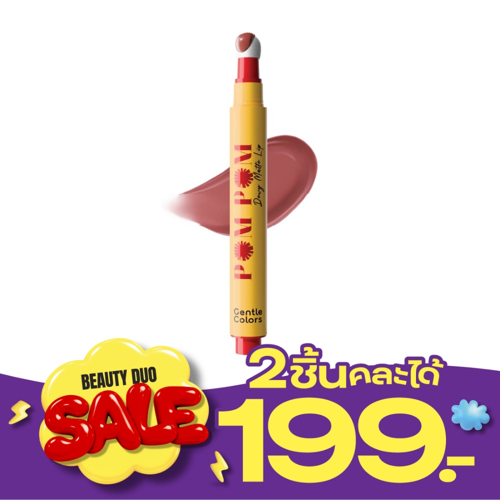 เจนเทิล คัลเลอร์ ปอม ปอม ดิวอี้ แมตต์ ลิป 10 ออกซฟอร์ด ออร์ชาร์ด image