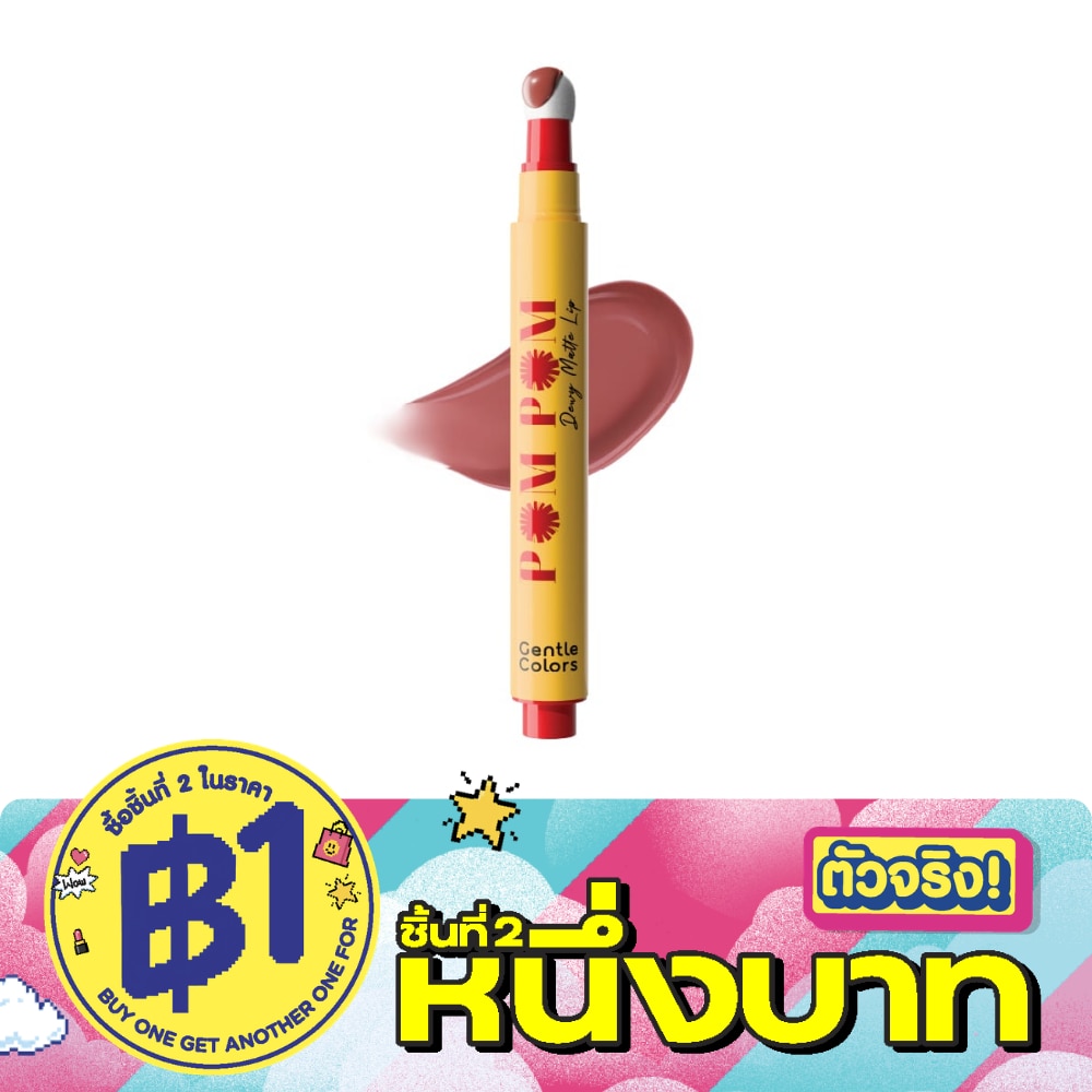 เจนเทิล คัลเลอร์ ปอม ปอม ดิวอี้ แมตต์ ลิป 10 ออกซฟอร์ด ออร์ชาร์ด image