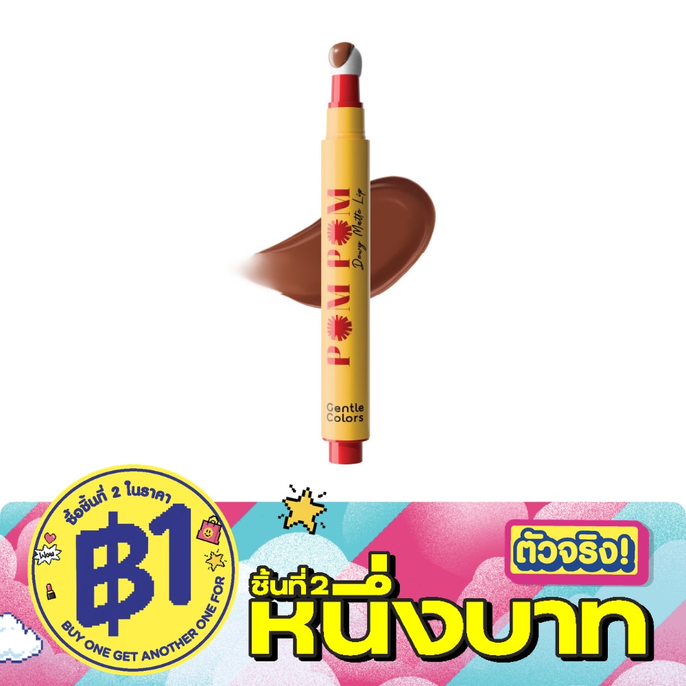 เจนเทิล คัลเลอร์ ปอม ปอม ดิวอี้ แมตต์ ลิป 06 แคมบริดจ์ โกโก้ image