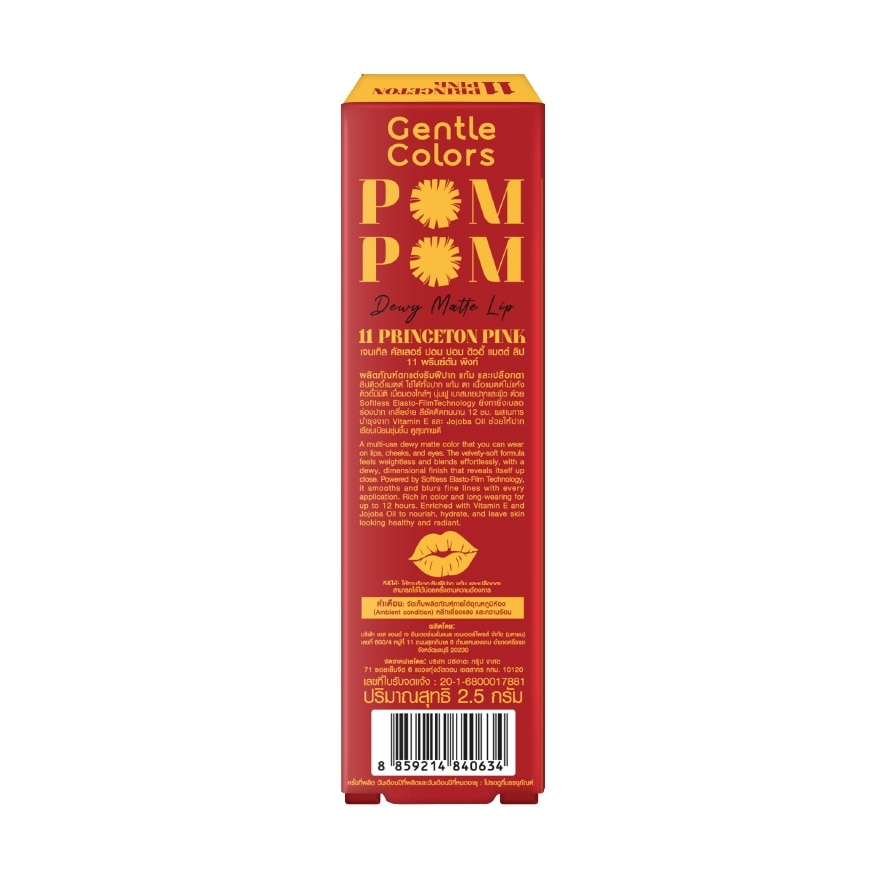Gentle Colors Pom Pom Dewy Matte Lip 2.5g. 12 Williams Wine