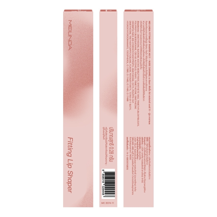 Meilinda Fitting Lip Shaper 0.28g. 11 Nude Caramel