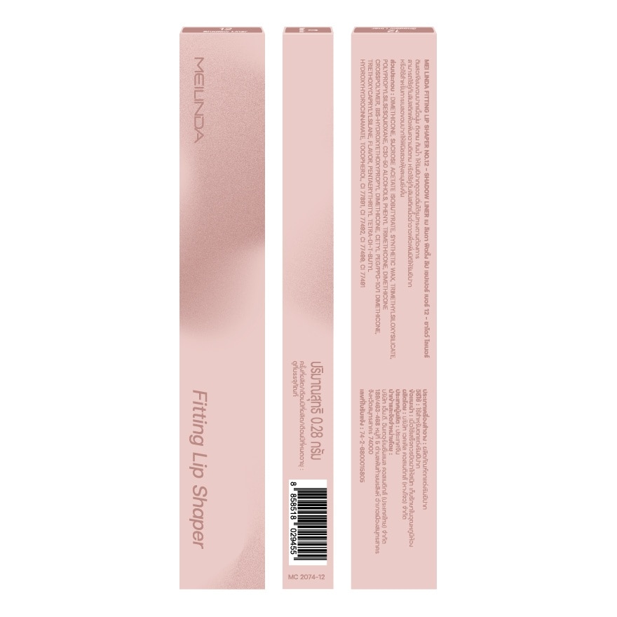 Meilinda Fitting Lip Shaper 0.28g. 12 Shadow Liner