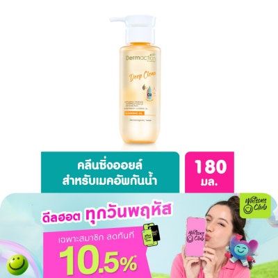 Dermaction Plus by Watsons - Deep Clean Cleansing Oil 180ml