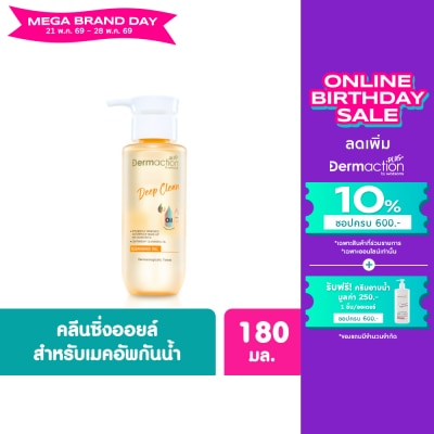Dermaction Plus by Watsons - Deep Clean Cleansing Oil 180ml