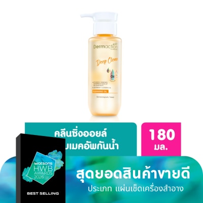 Dermaction Plus by Watsons ดีพ คลีน คลีนซิ่ง ออยล์ 180มล