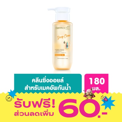 Dermaction Plus by Watsons ดีพ คลีน คลีนซิ่ง ออยล์ 180มล image