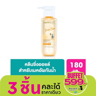 Dermaction Plus by Watsons Deep Clean Cleansing Oil 180ml