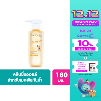 Dermaction Plus by Watsons ดีพ คลีน คลีนซิ่ง ออยล์ 180มล