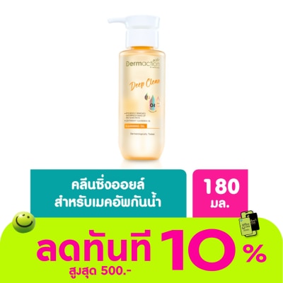 Dermaction Plus by Watsons ดีพ คลีน คลีนซิ่ง ออยล์ 180มล image