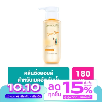 Dermaction Plus by Watsons ดีพ คลีน คลีนซิ่ง ออยล์ 180มล