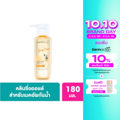 Dermaction Plus by Watsons Deep Clean Cleansing Oil 180ml